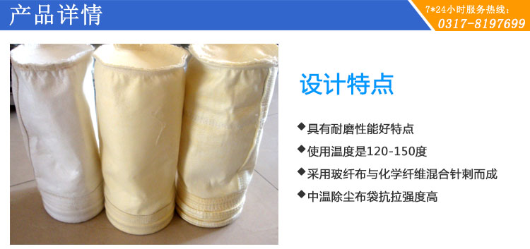 <strong>中温除尘布袋</strong>